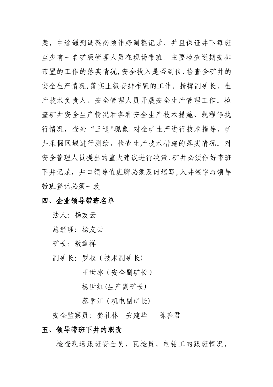 矿领导轮流现场带班制度_第2页