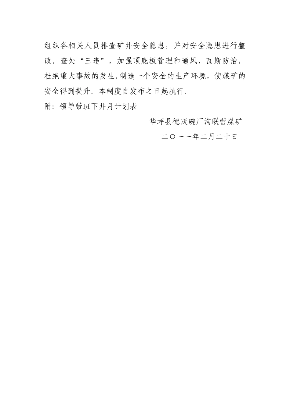 矿领导轮流现场带班制度_第3页