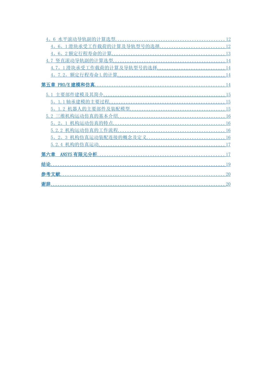 码垛机器人毕业设计说明书_第2页