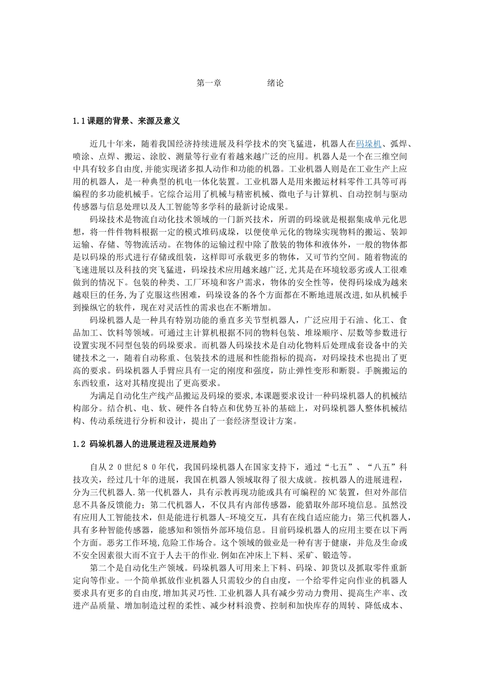 码垛机器人毕业设计说明书_第3页