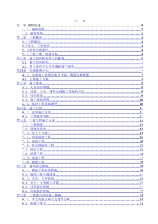 码头工程施工方案
