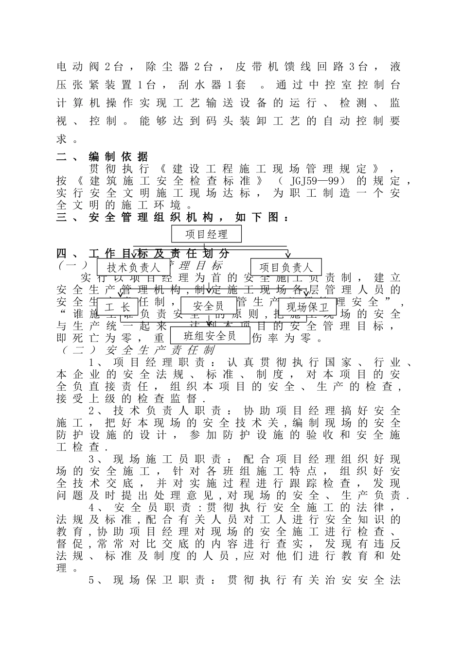 码头工程安全文明施工方案_第2页