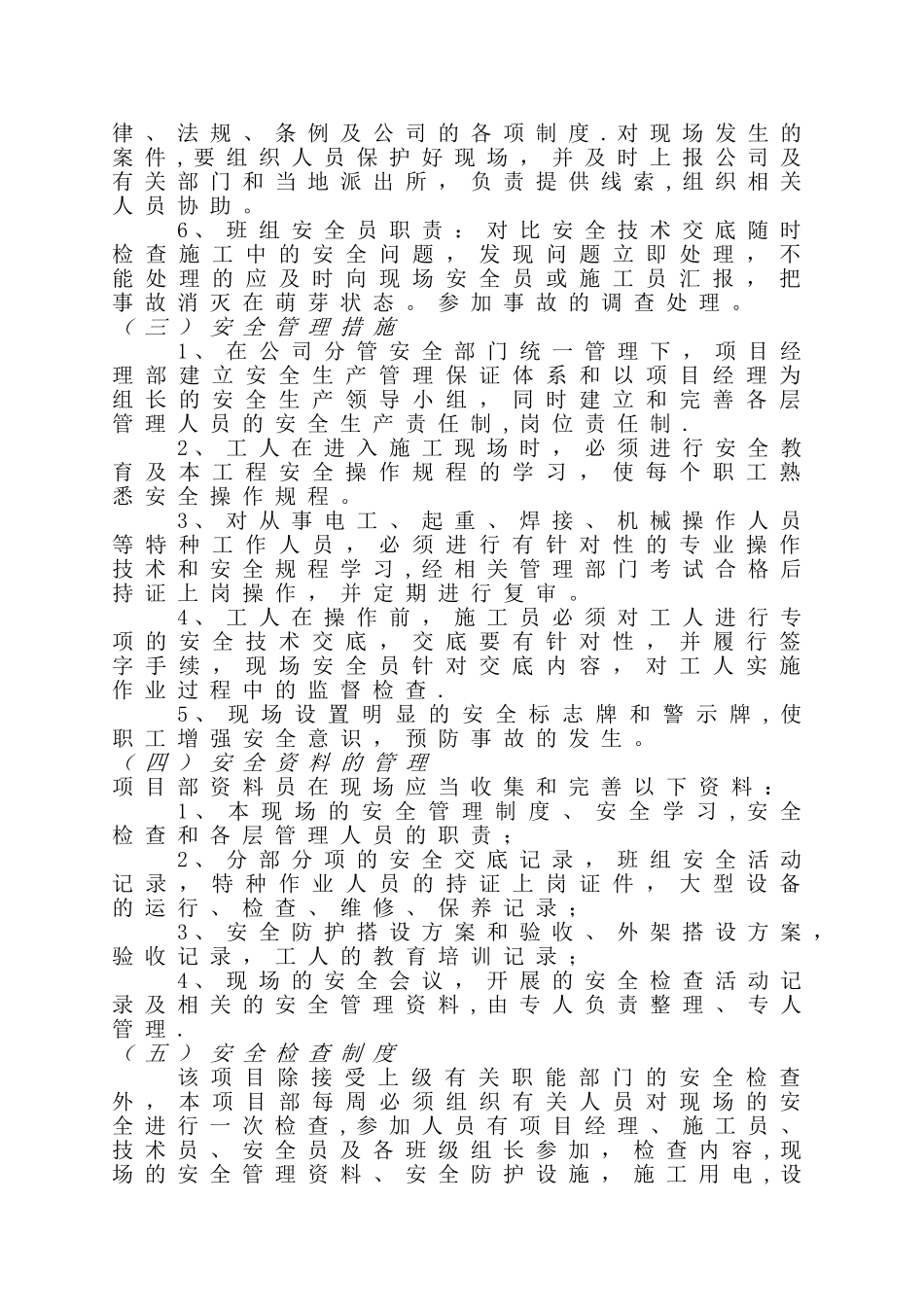 码头工程安全文明施工方案_第3页