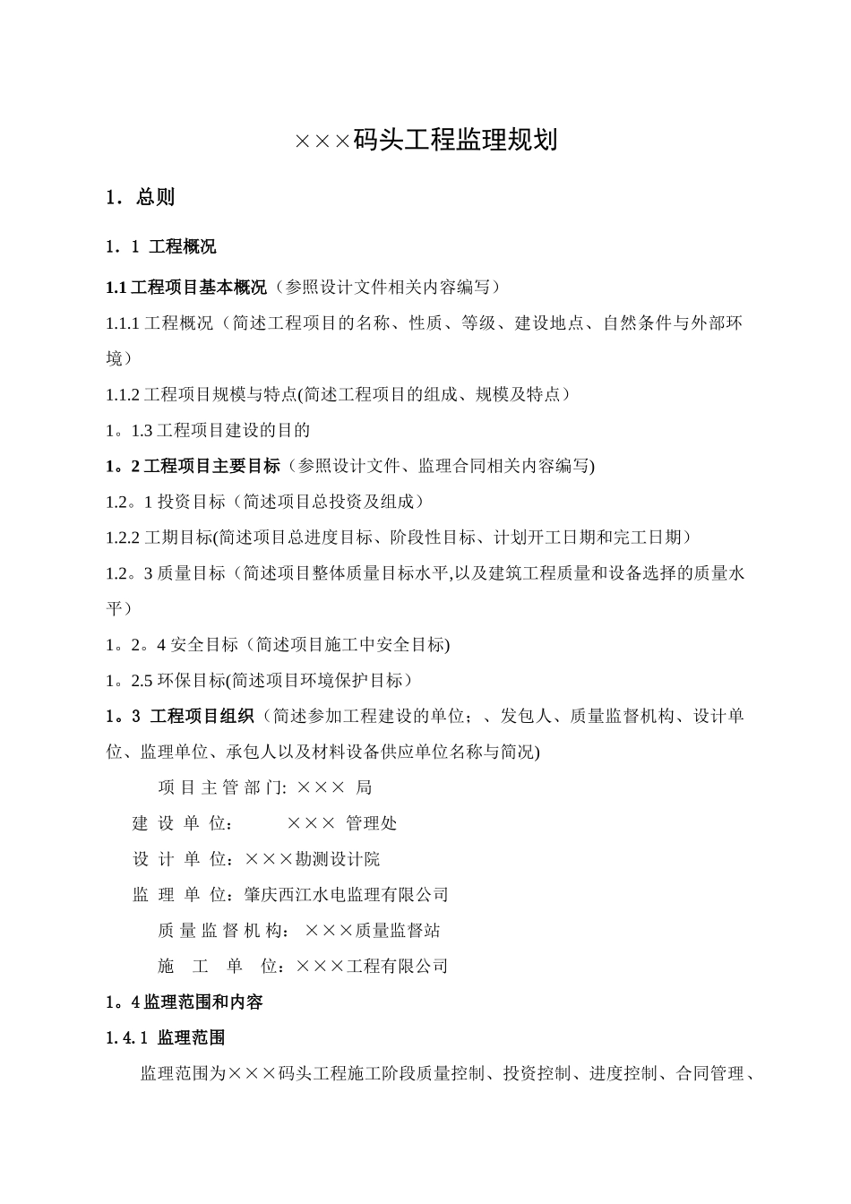 码头工程监理规划_第2页