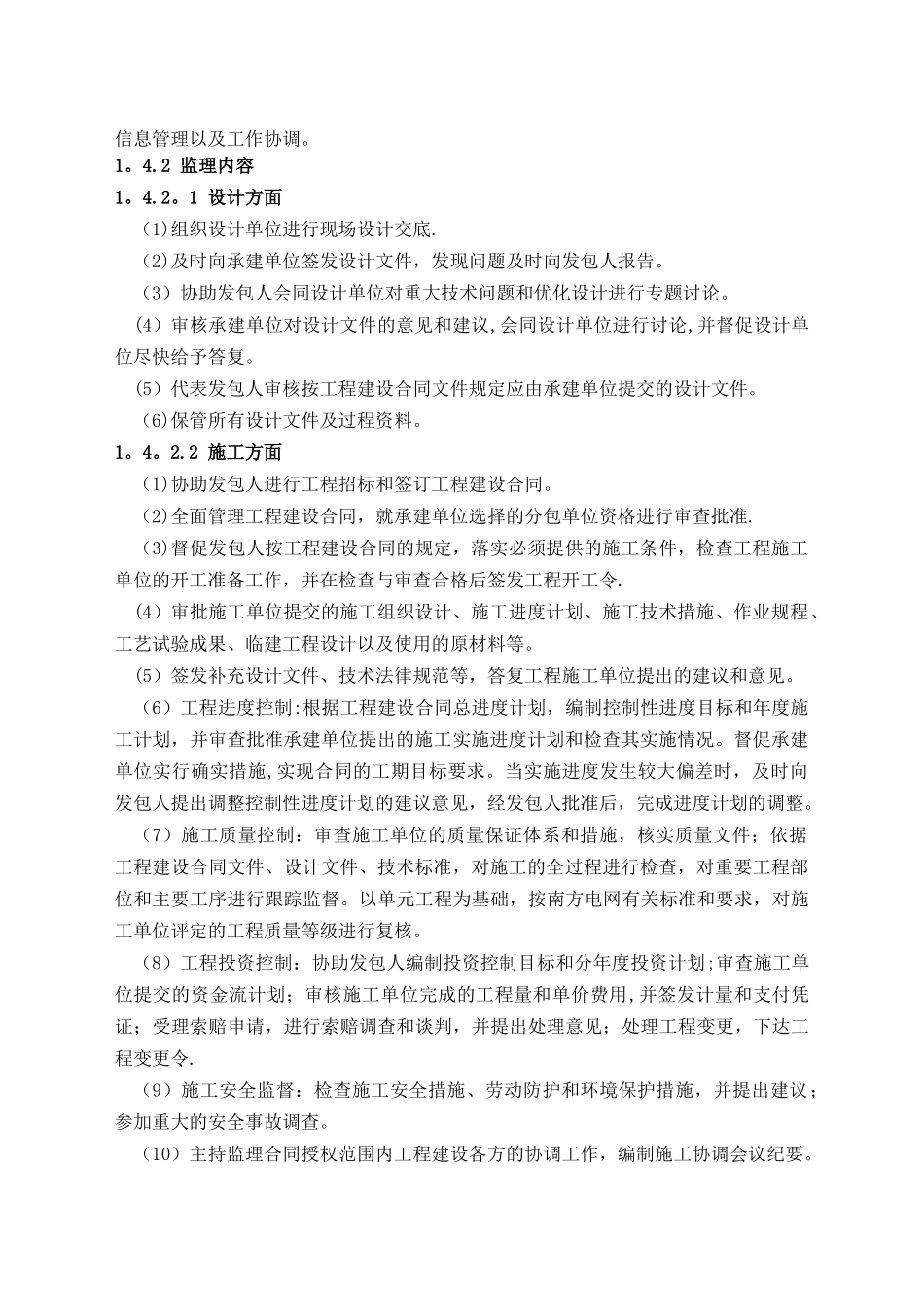 码头工程监理规划_第3页