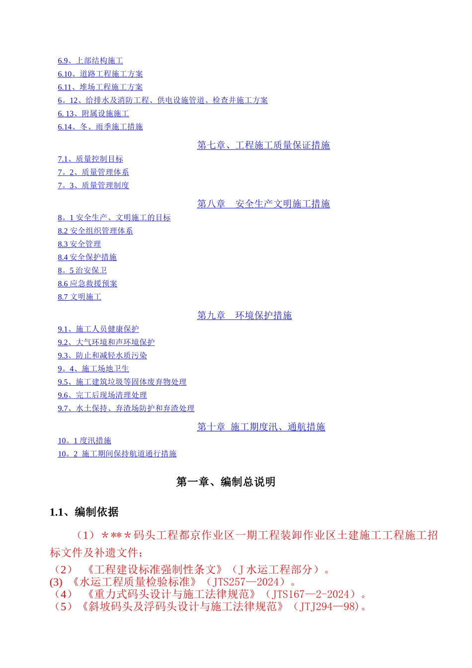 码头工程施工组织设计_第2页