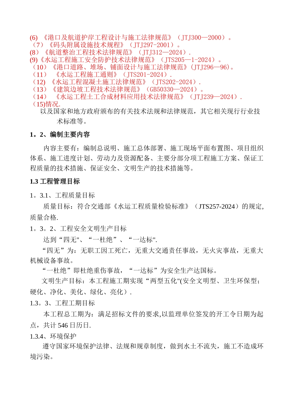 码头工程施工组织设计_第3页