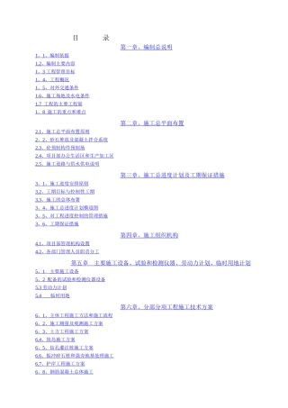 码头工程施工组织设计