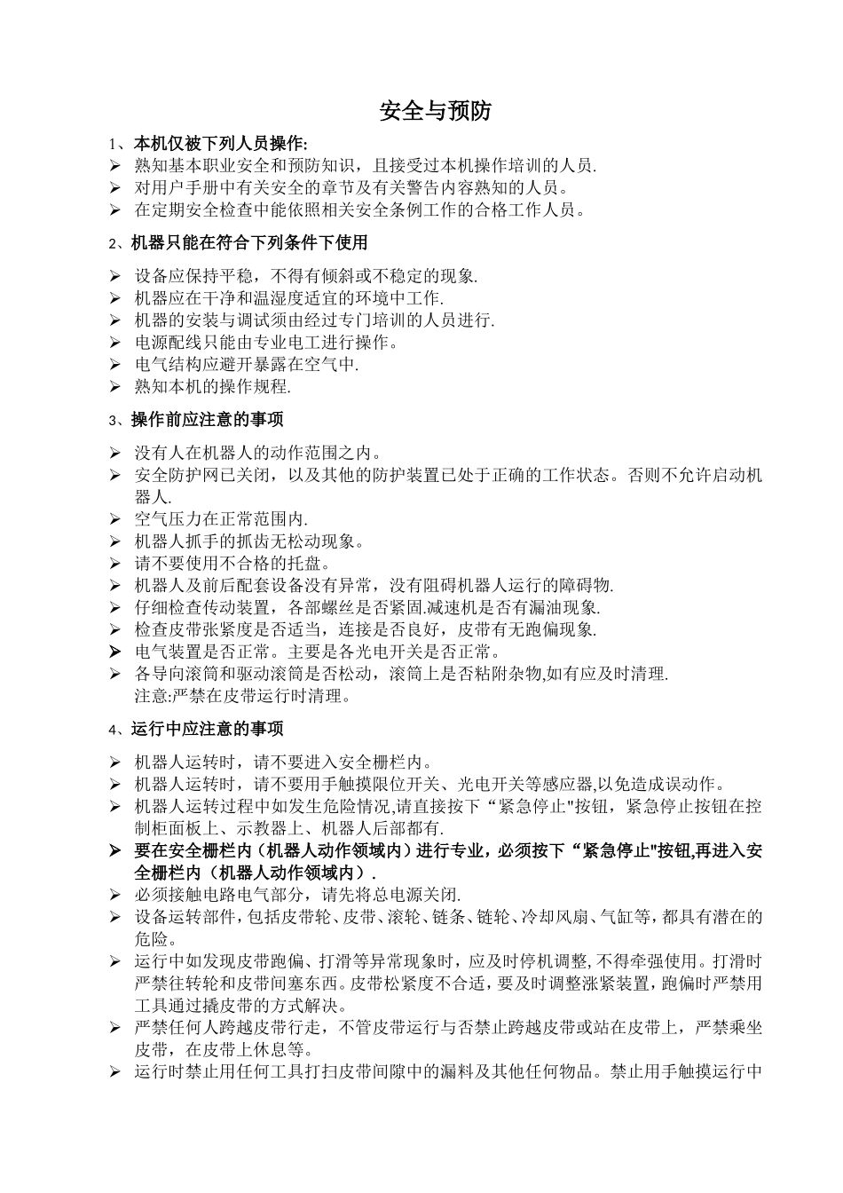 码垛机器人操作培训手册使用管理规定_第2页