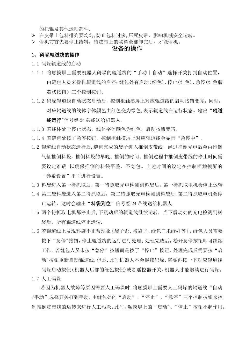 码垛机器人操作培训手册使用管理规定_第3页