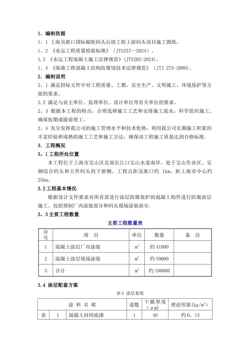 码头工程防腐施工方案_第3页