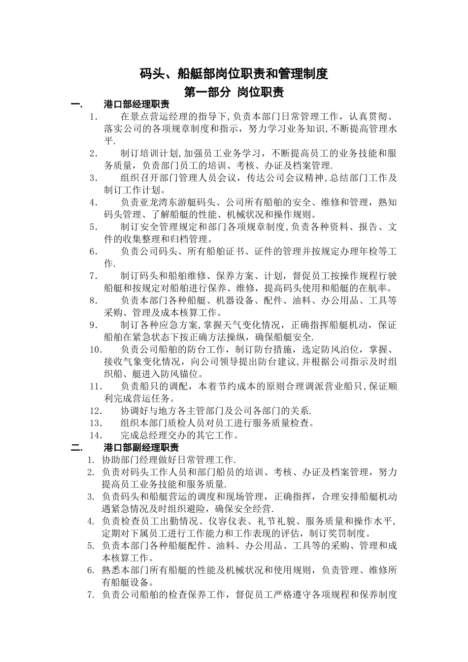 码头、船艇管理制度_第3页