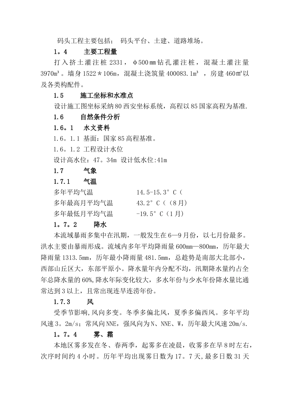 码头主体施工方案_第2页