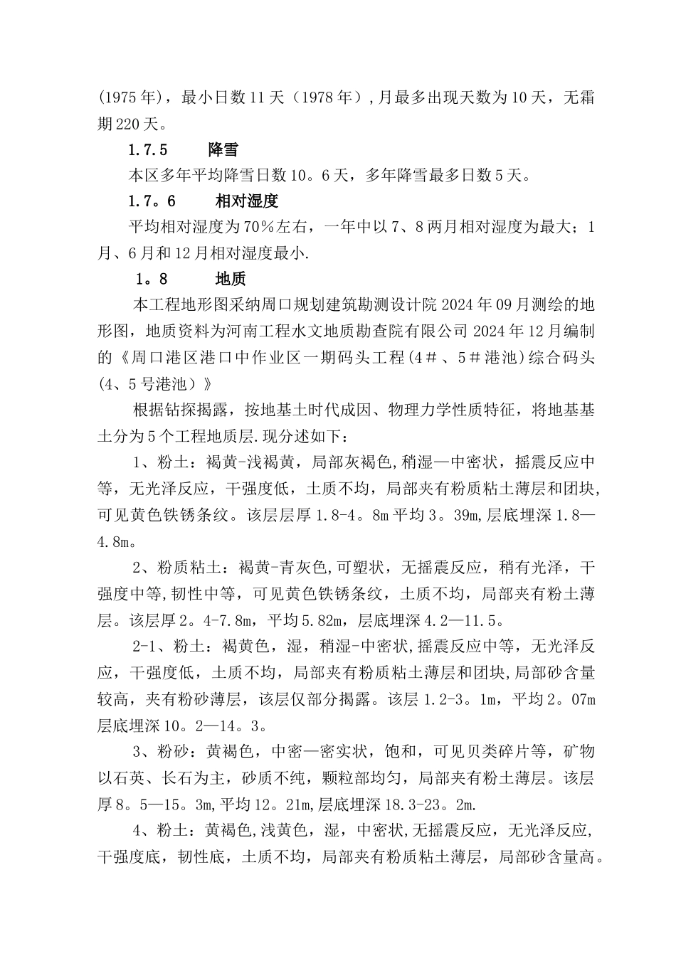 码头主体施工方案_第3页