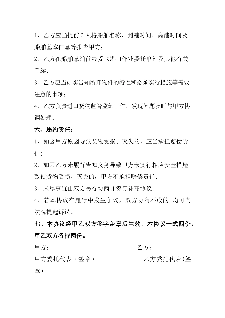 码头装卸协议_第2页