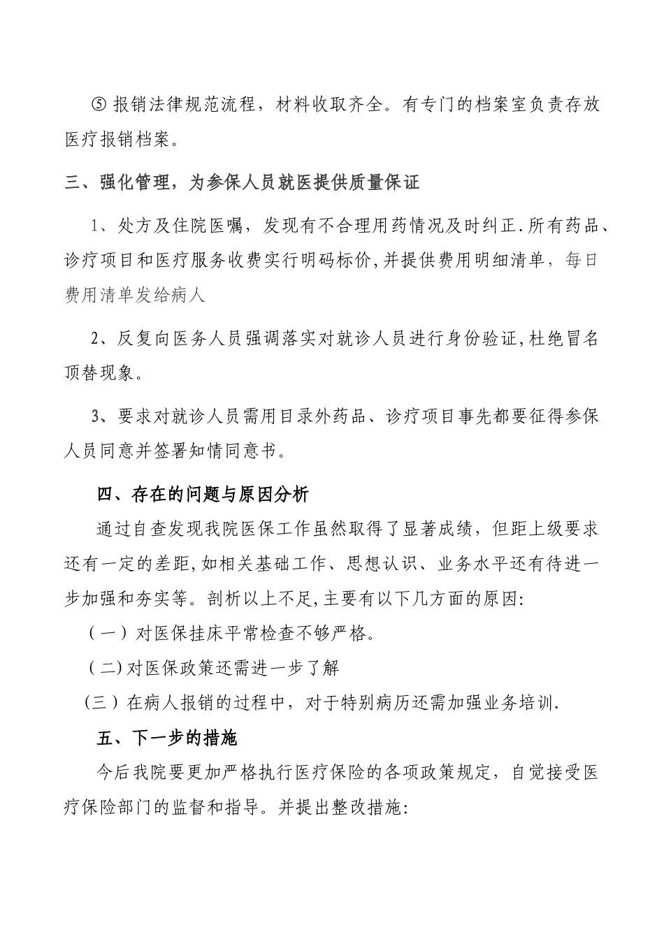 码头镇卫生院居民医保自查自纠报告_第2页