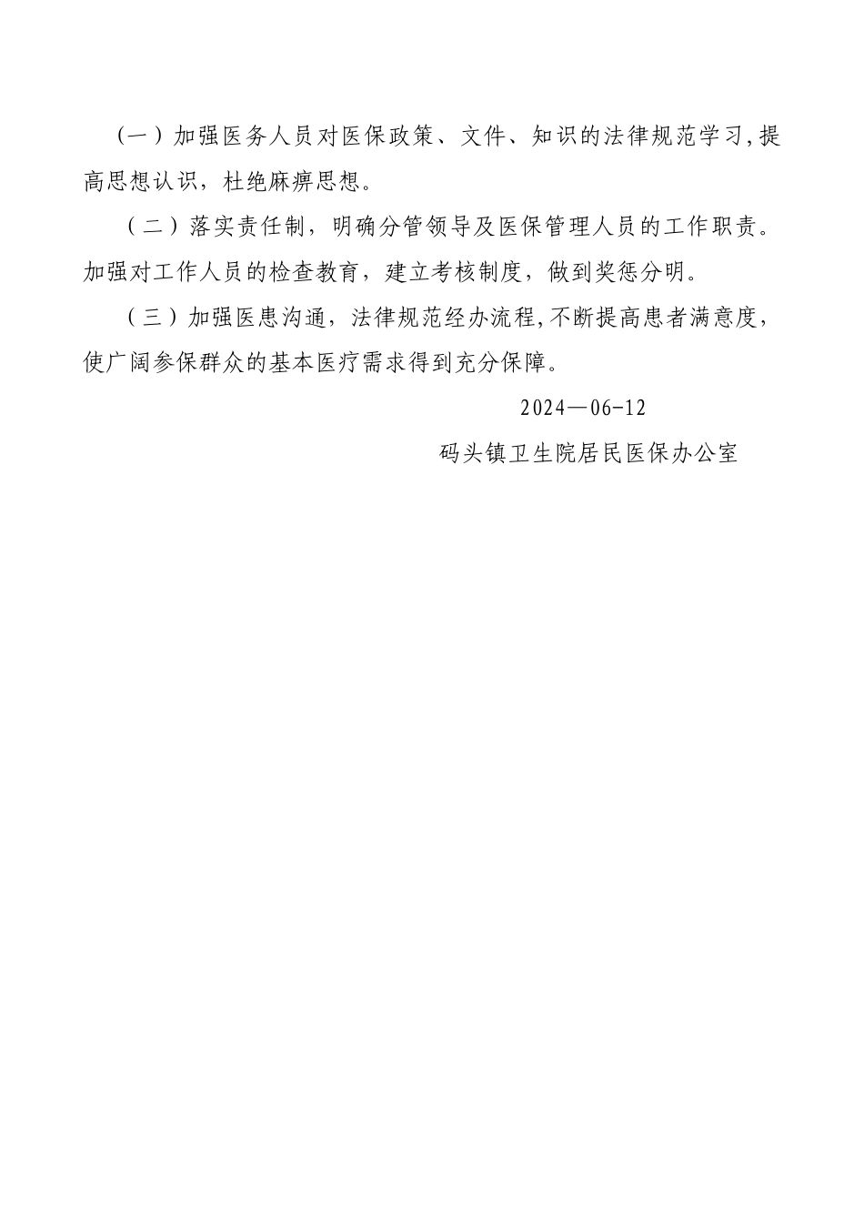 码头镇卫生院居民医保自查自纠报告_第3页