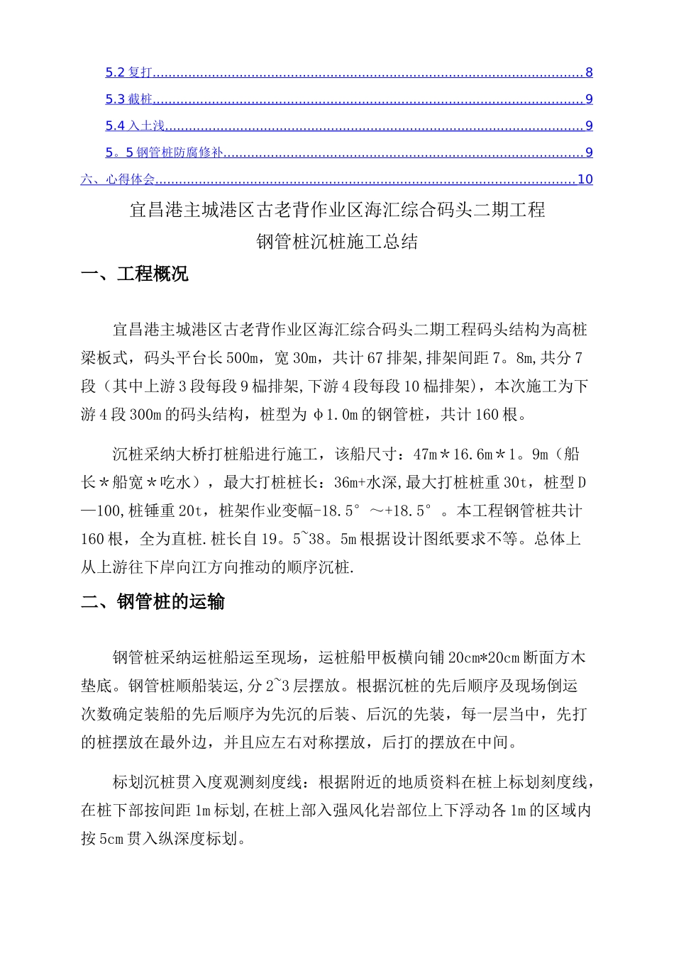 码头钢管桩沉桩施工总结_第2页