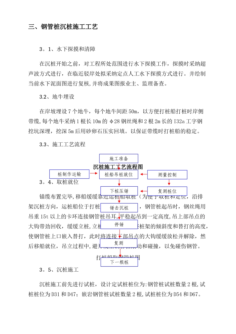码头钢管桩沉桩施工总结_第3页