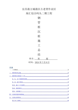 码头钢管桩沉桩施工总结