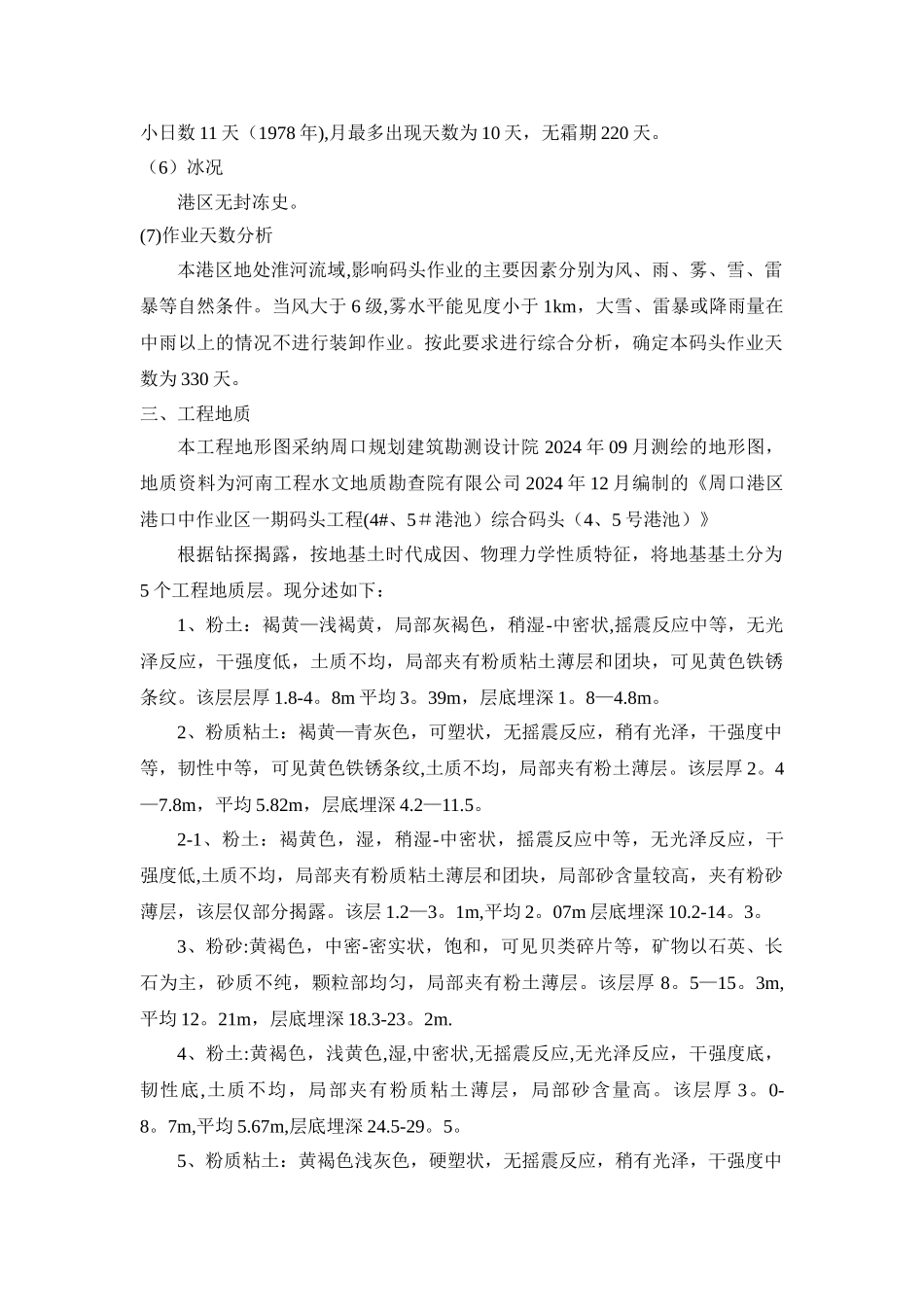码头道路堆场施工方案_第3页