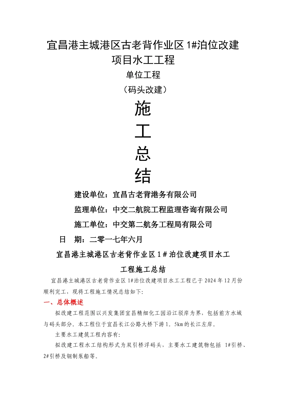 码头项目施工总结_第1页