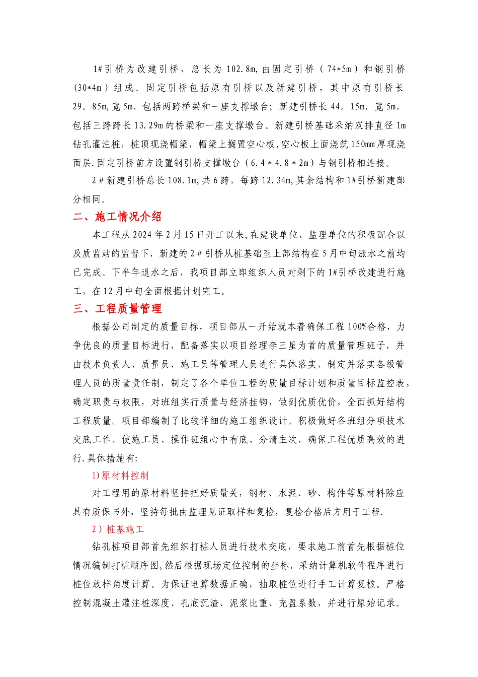 码头项目施工总结_第2页