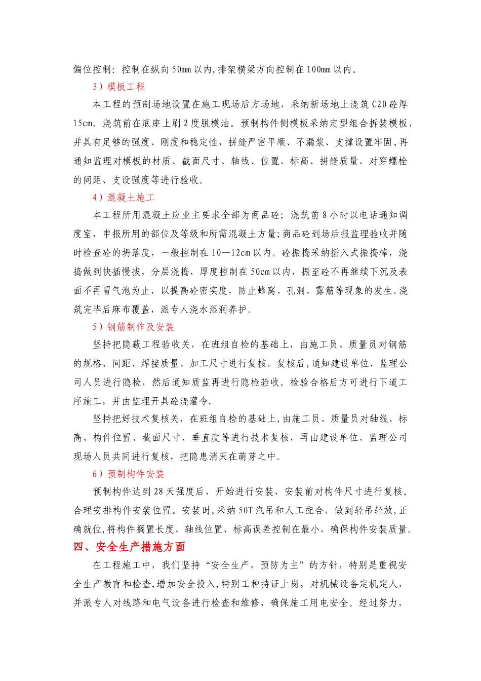 码头项目施工总结_第3页