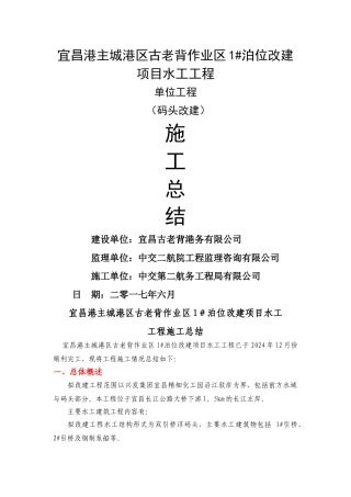 码头项目施工总结