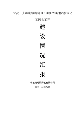 码头建设单位竣工验收总结