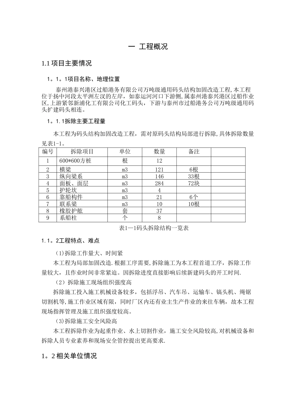码头拆除安全施工专项方案_第2页