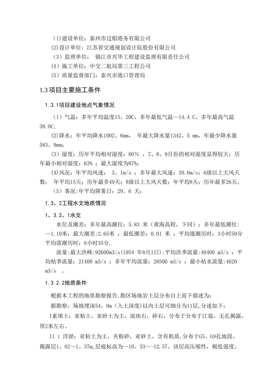 码头拆除安全施工专项方案_第3页