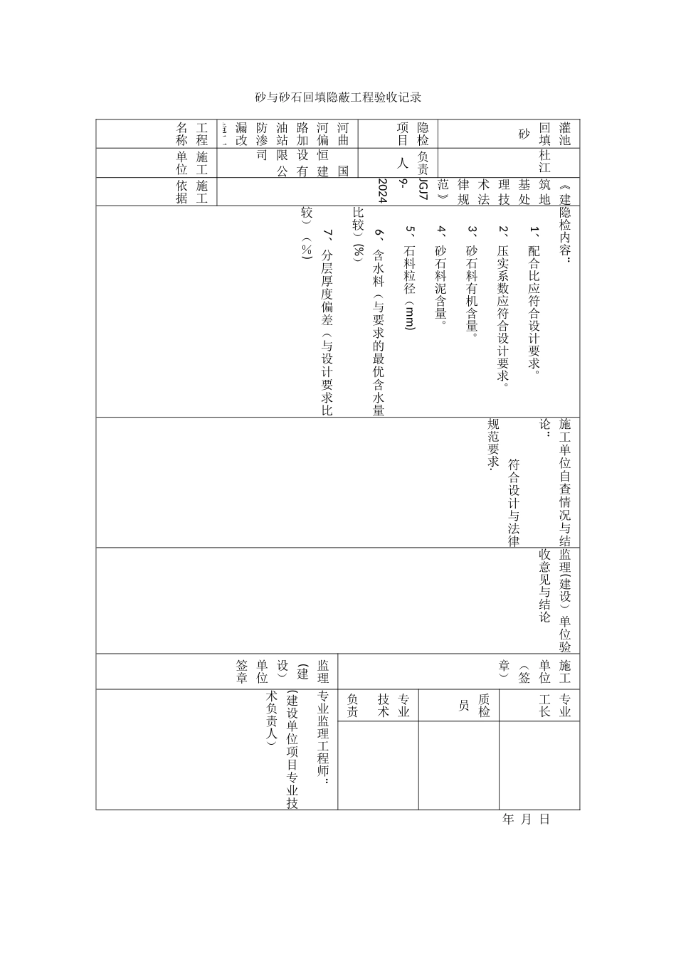 砂与砂石回填隐蔽工程验收记录_第1页
