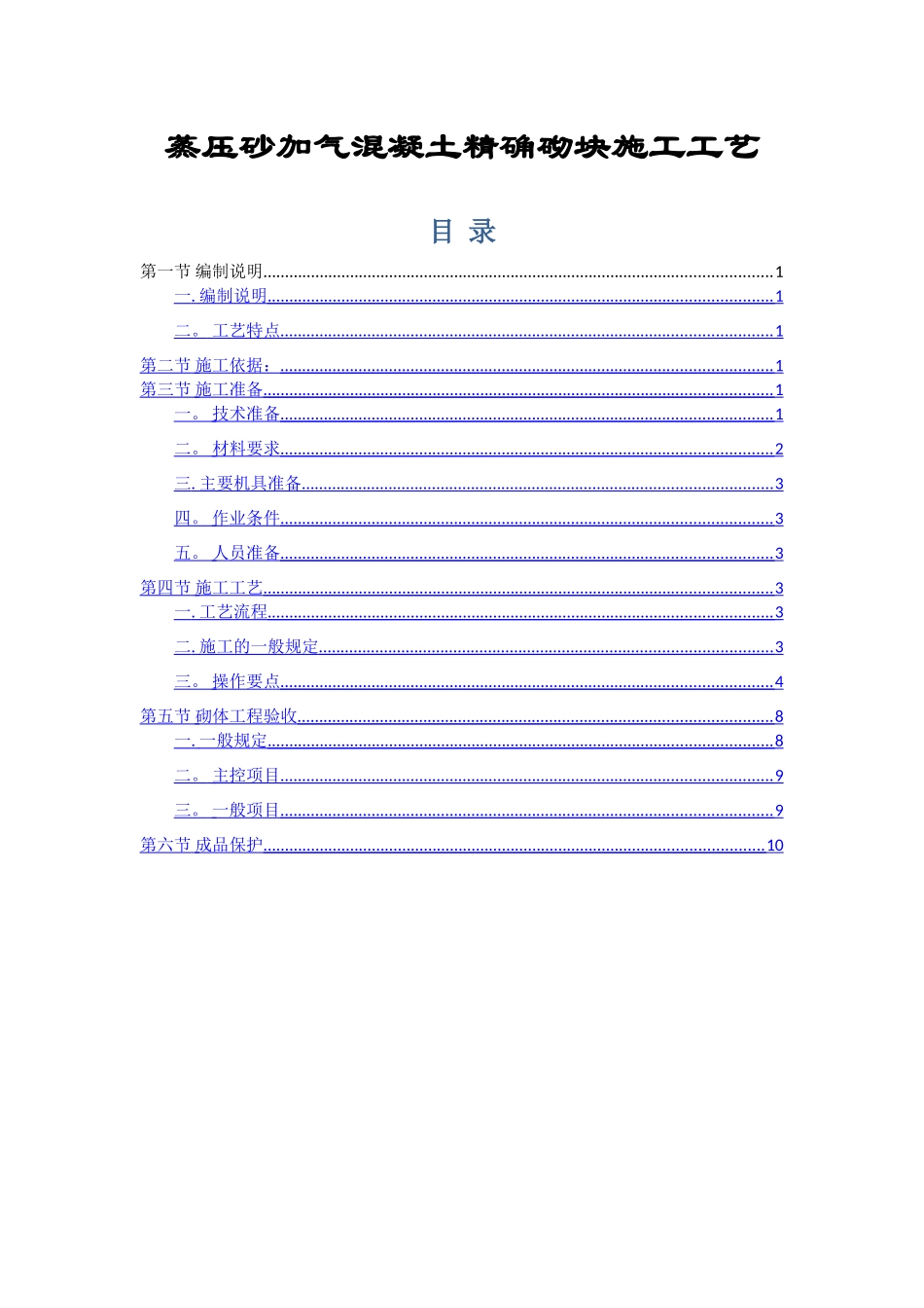 砂加气施工工艺_第2页