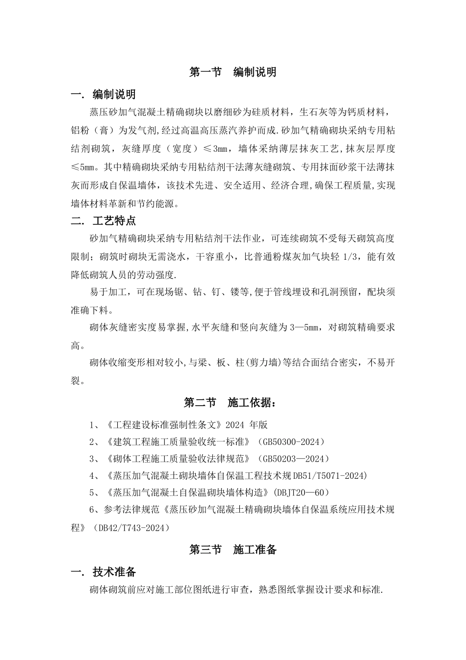 砂加气施工工艺_第3页