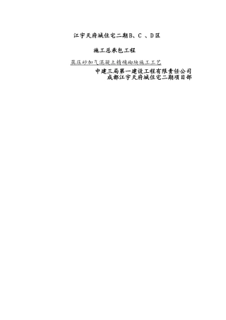 砂加气施工工艺