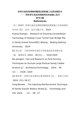 砂卵石地层浅埋暗挖法快速施工技术