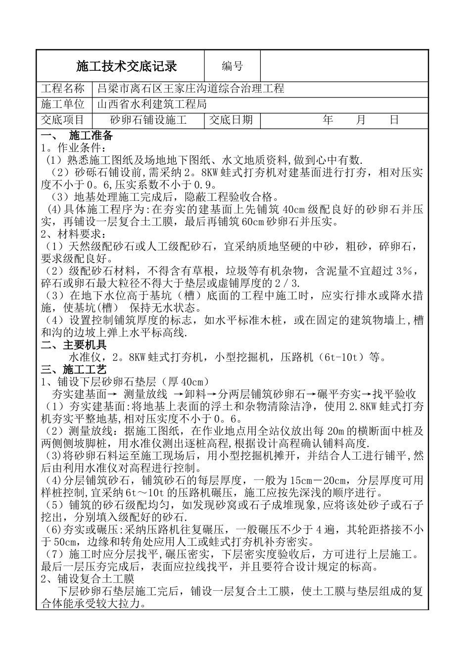 砂卵石施工技术交底_第1页
