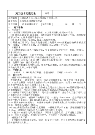 砂卵石施工技术交底