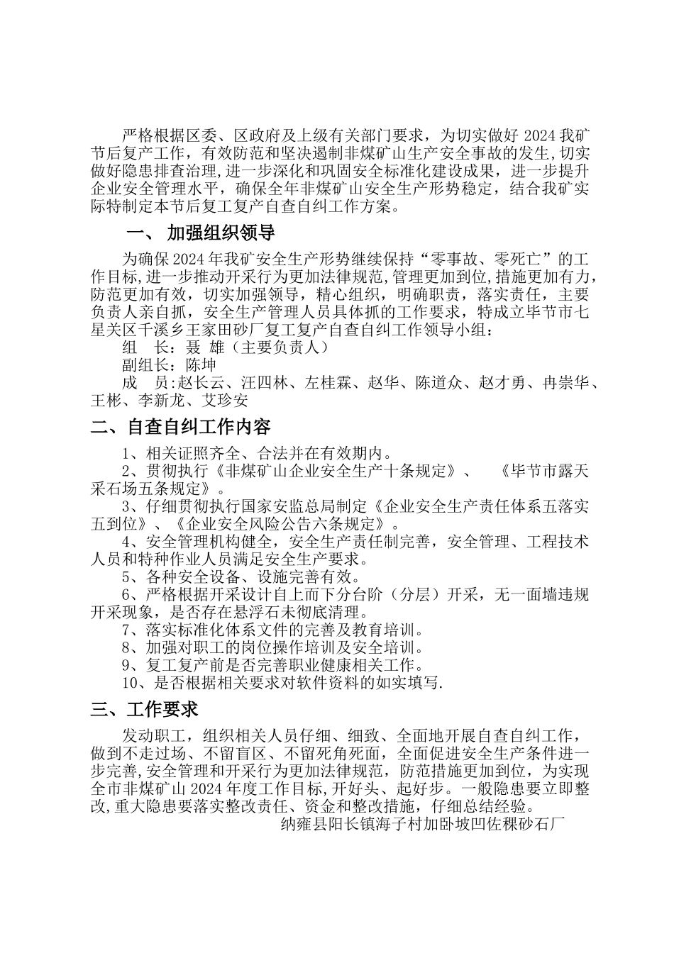 砂厂复工复产方案-_第2页