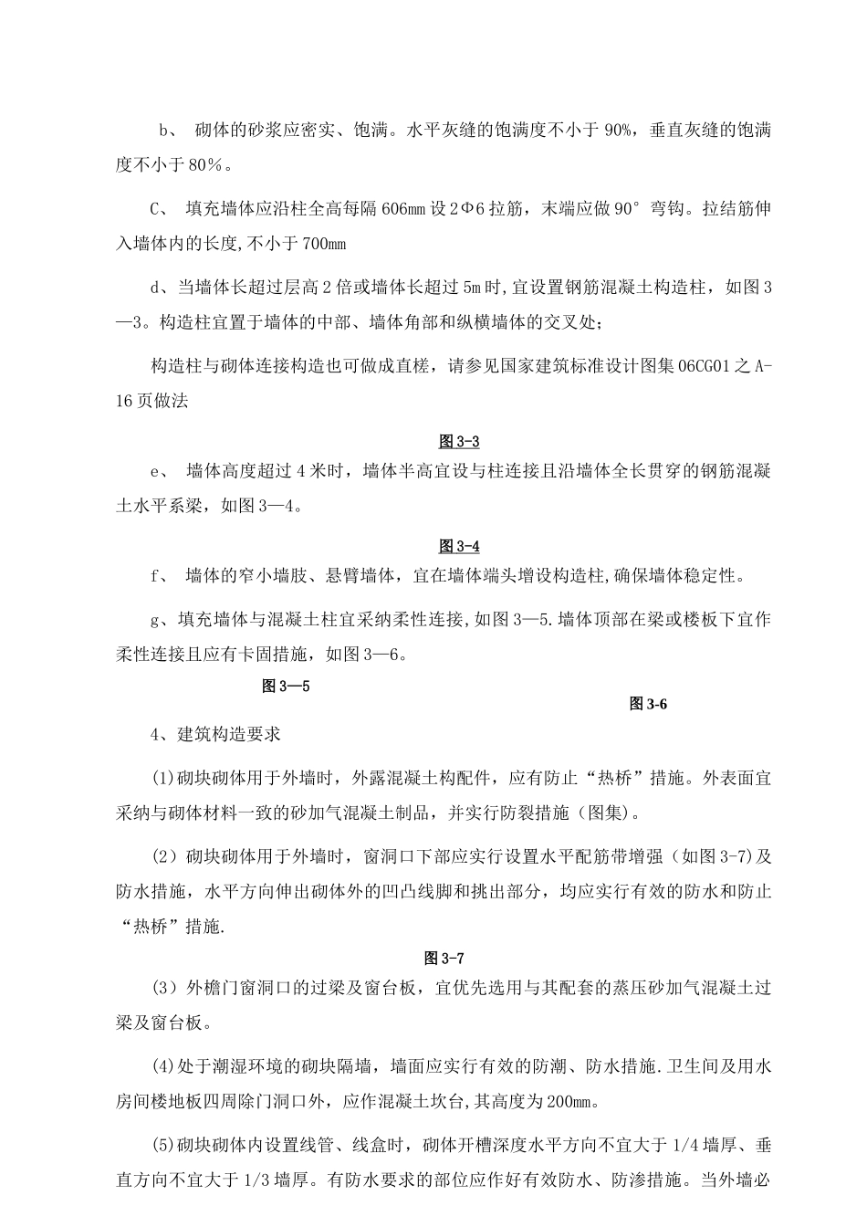 砂加气施工方案_第3页