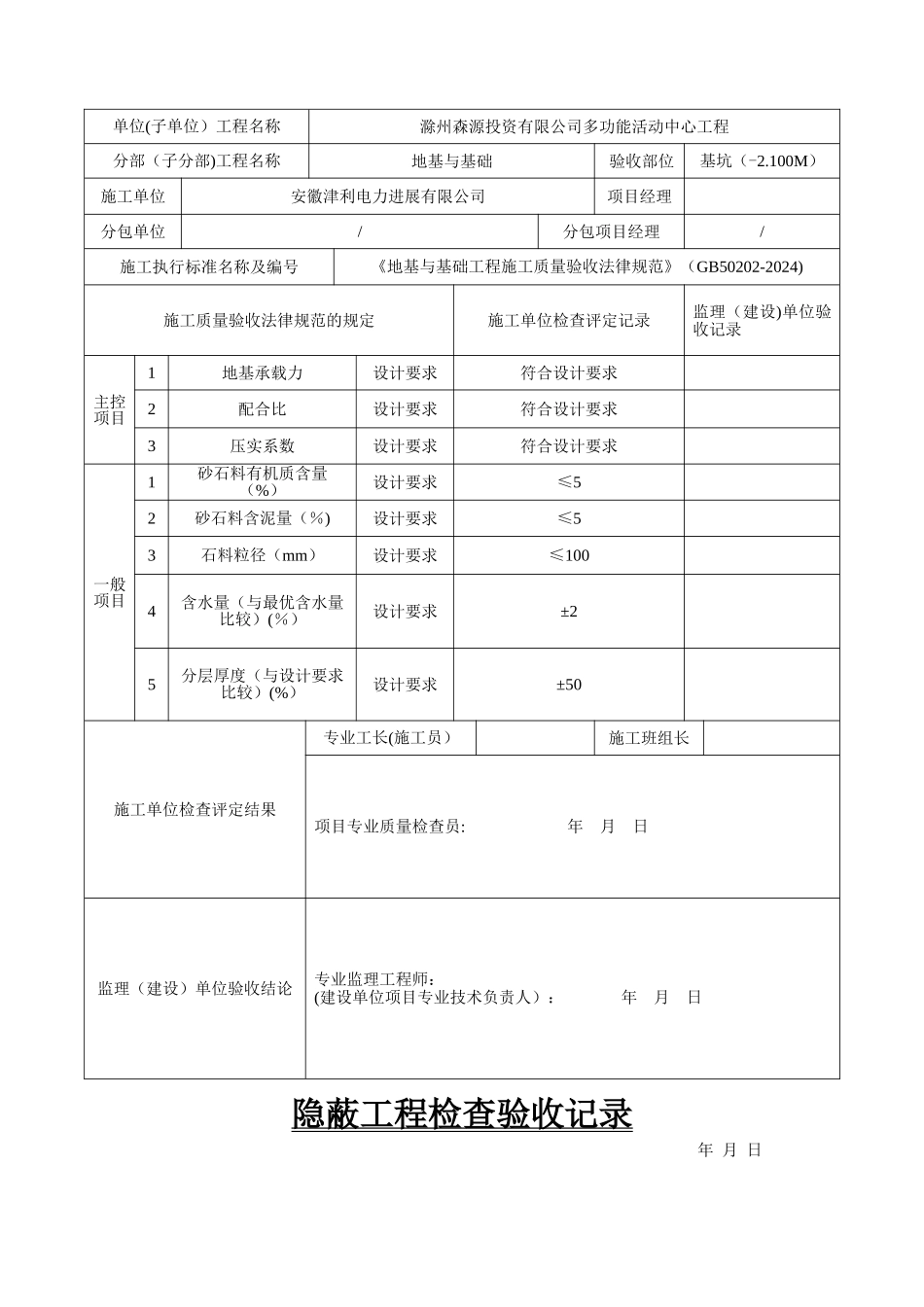 砂和砂石地基检验批验收记录表_第2页