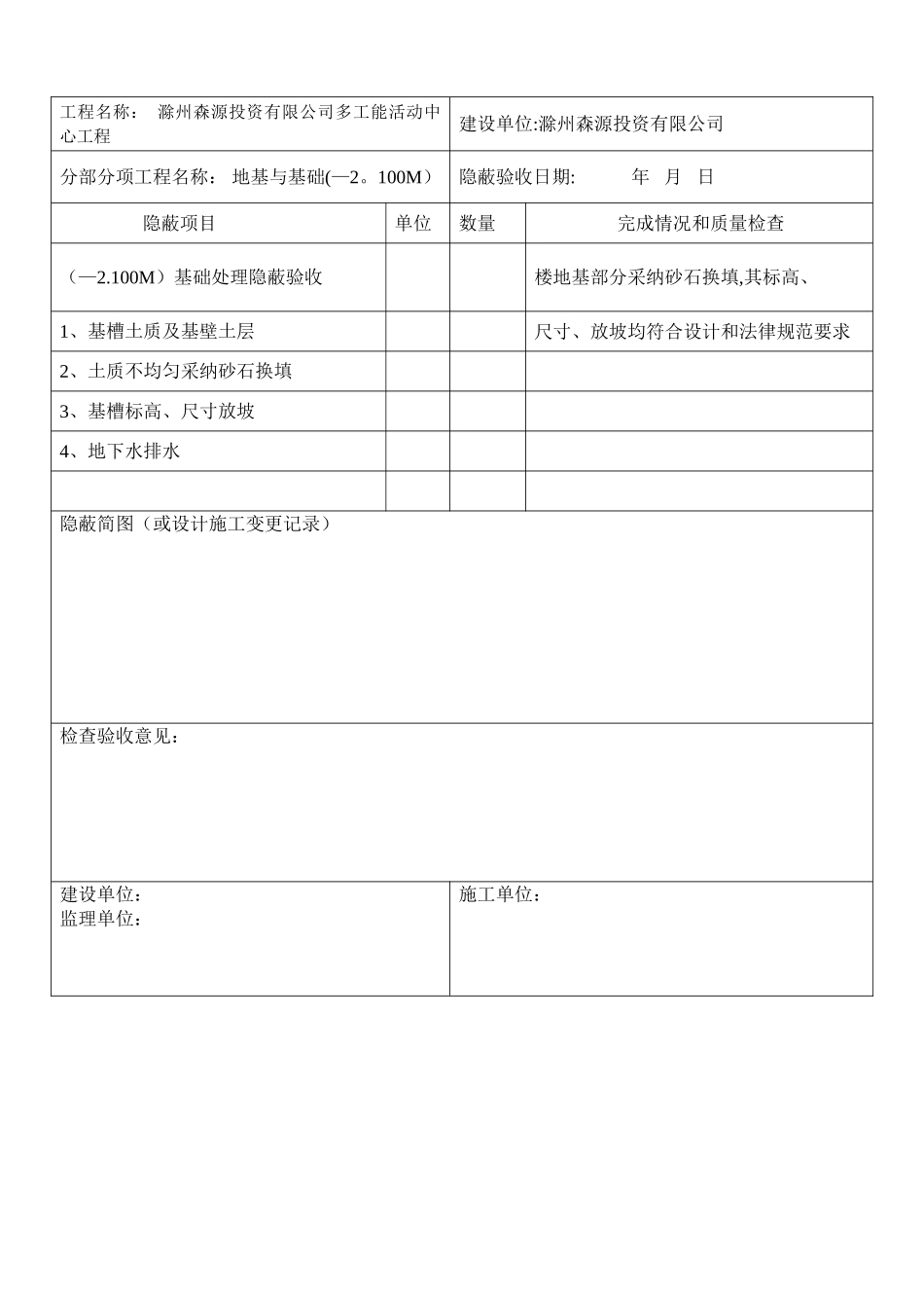 砂和砂石地基检验批验收记录表_第3页