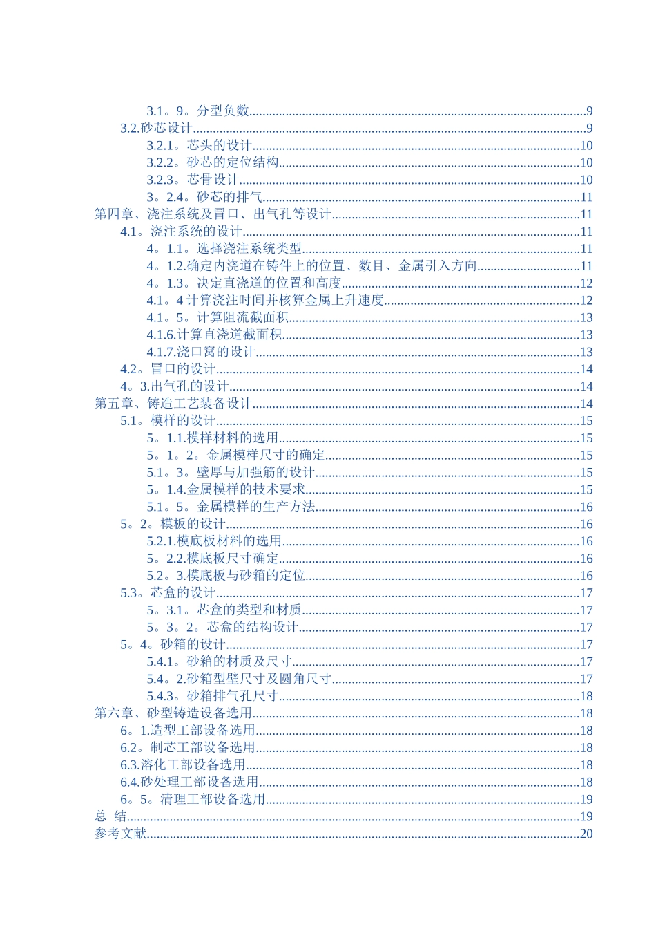 砂型铸造工艺设计说明书_第2页