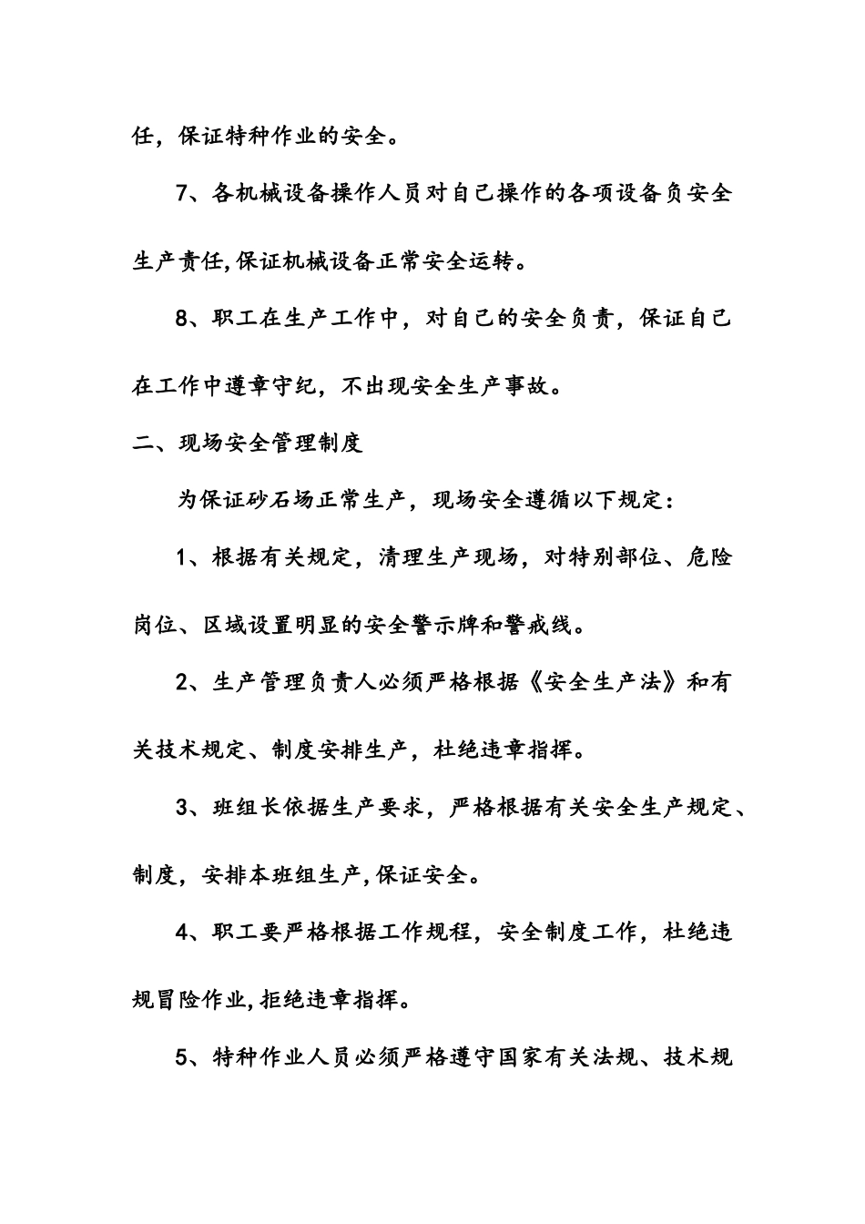 砂场管理制度_第2页