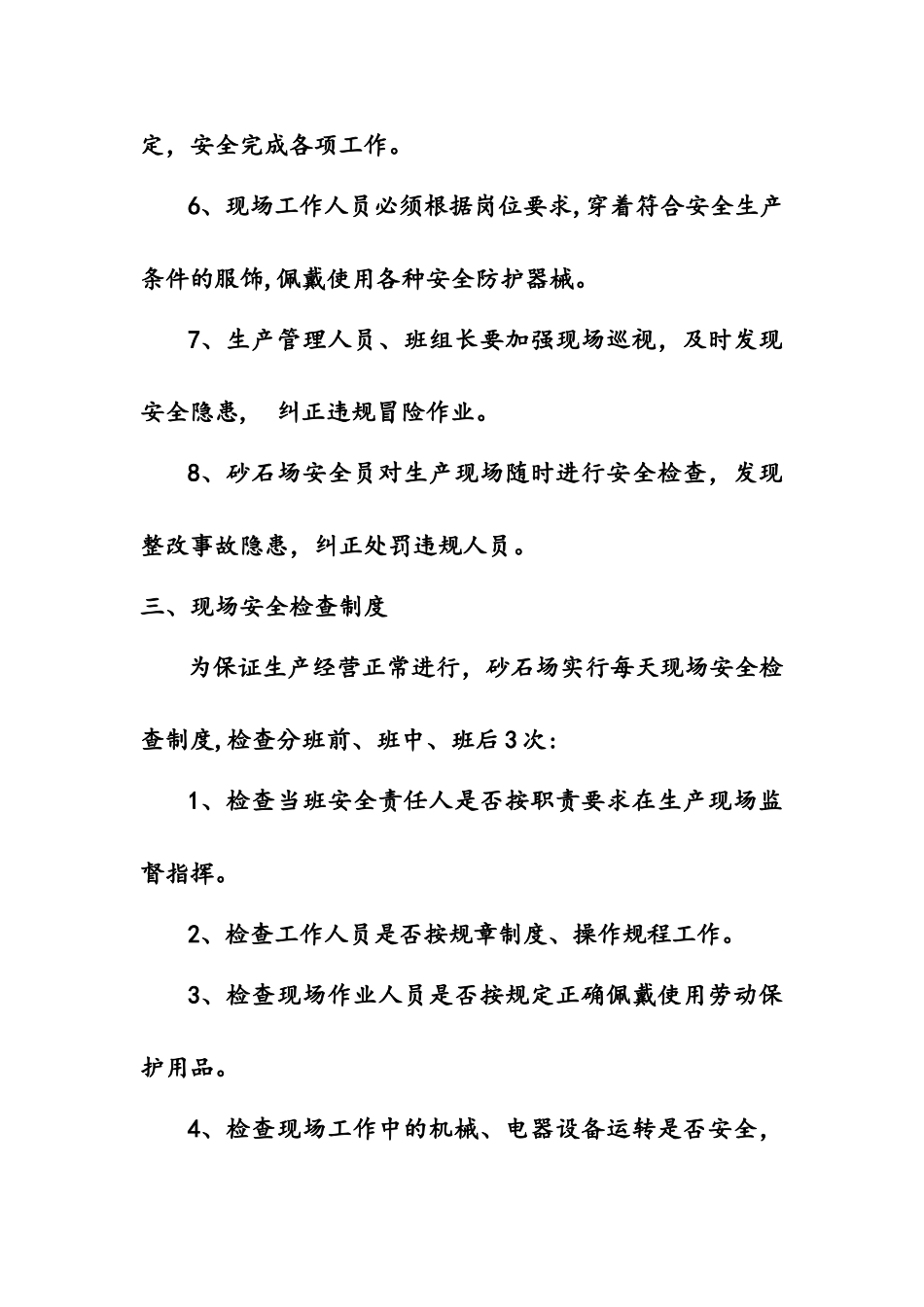 砂场管理制度_第3页