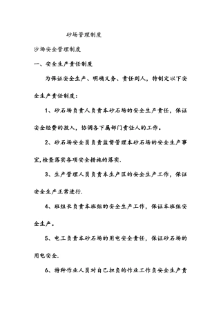 砂场管理制度