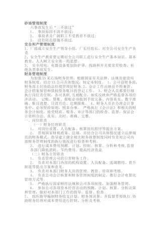 砂场财务管理制度