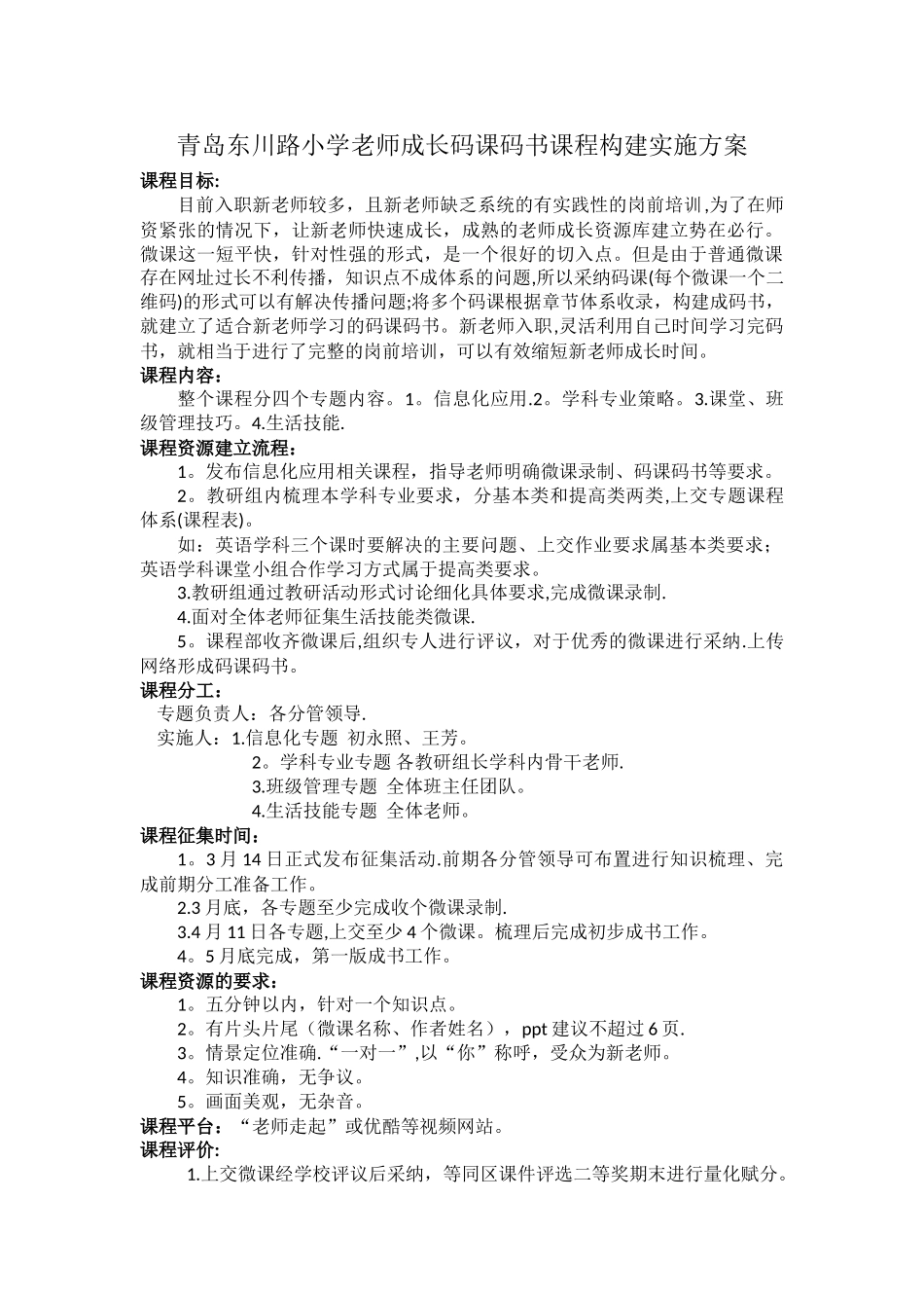 码课码书方案_第1页