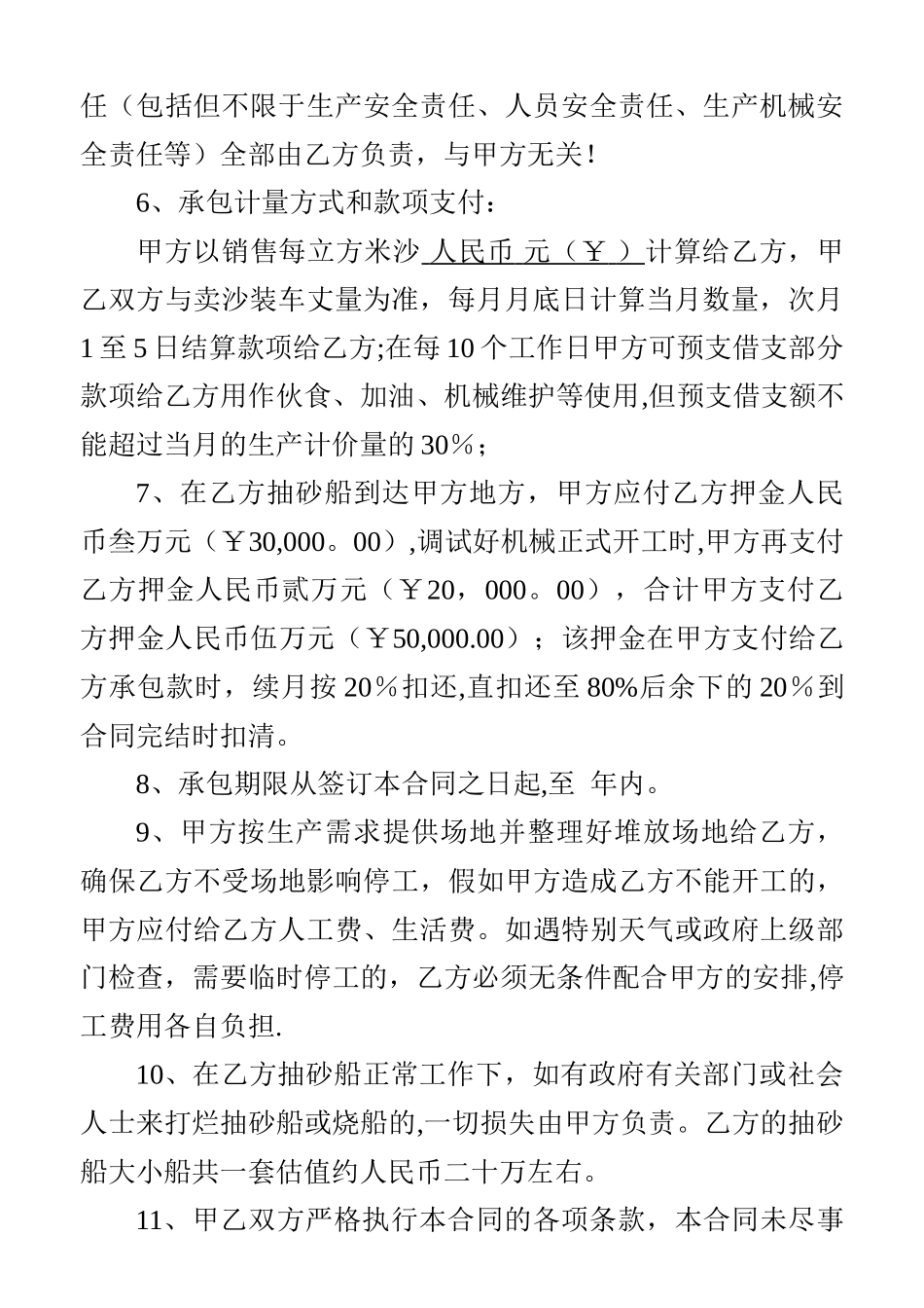 砂场抽沙承包合同_第2页